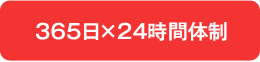 365~24ԑ̐
